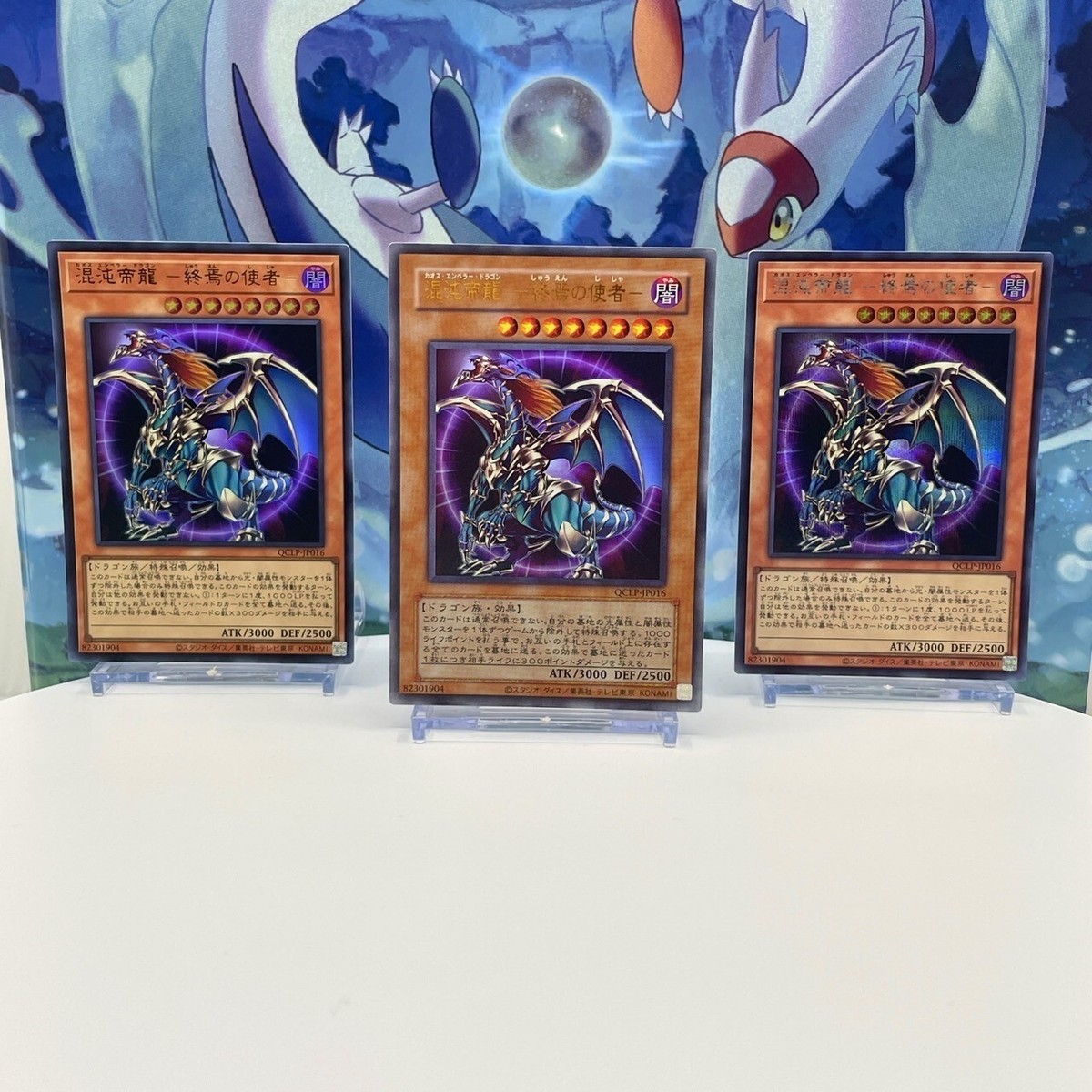 Chaos Emperor Dragon - Envoy of the End QCLP-JP016 SET Chaos Emperor Dragon - Envoy of the End QCLP-JP016 SET