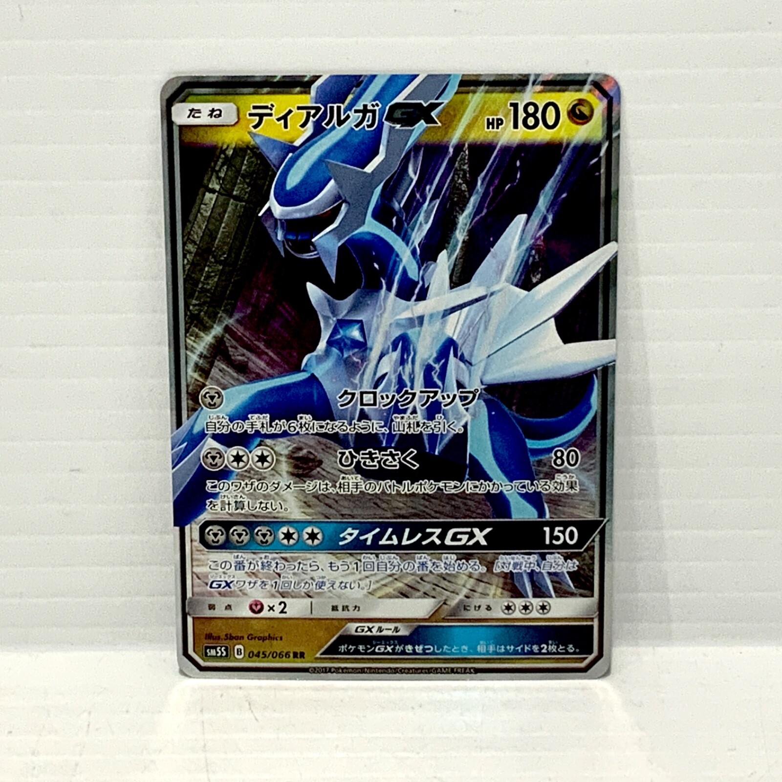 Dialga GX 045/066 - SM5S Ultra Sun - Pokemon Card - Japanese - NM