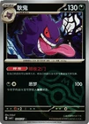 Pokemon TCG Chinese Exclusive Gengar Master Ball CBB3C 0305/07 US Seller VLP