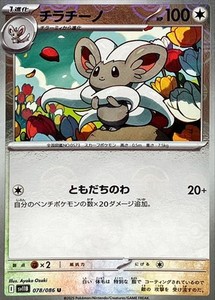 078-086-SV11B-B - Pokemon Card - Japanese - Cinccino - M