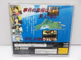 SEGA SATURN Sega Saturn: Kindaichi Boy's Case Files Hoshimijima: Sad Revenge Dem