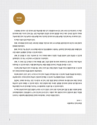 I Love Korean 1 Student's Book 사랑해요 한국어 1 Student's Book - Picture 4 of 12