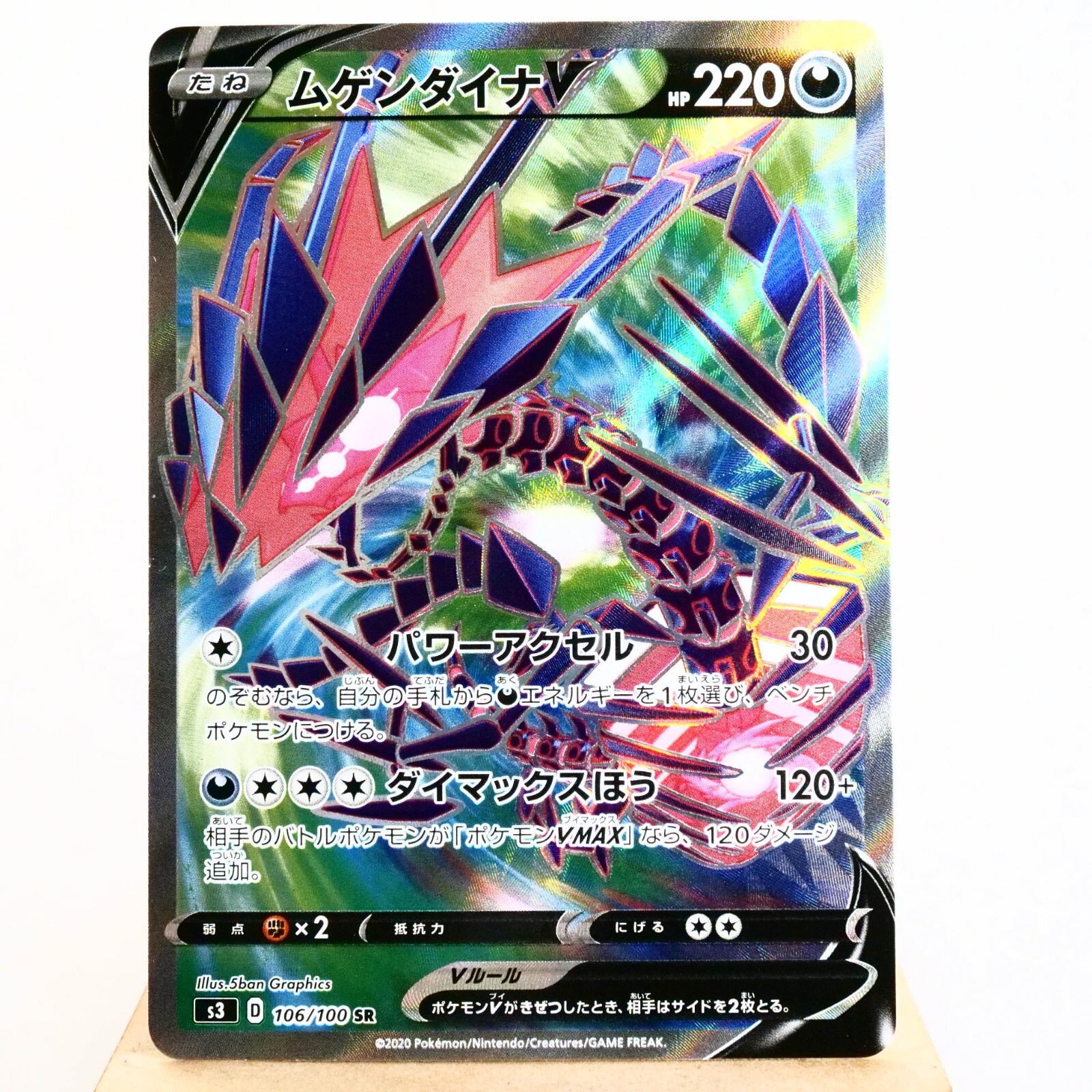 NM (S-) Eternatus V SR 106/100 S3 Infinity Zone Pokemon Card Japanese w356-1