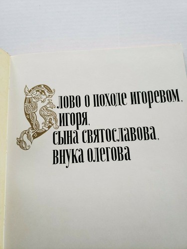 Song of Igor Campain - Picture 6 of 8