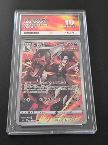 Pokemon Houndoom 206/184 VMAX Climax Character Rare Japanese Ace 10 - Perfect