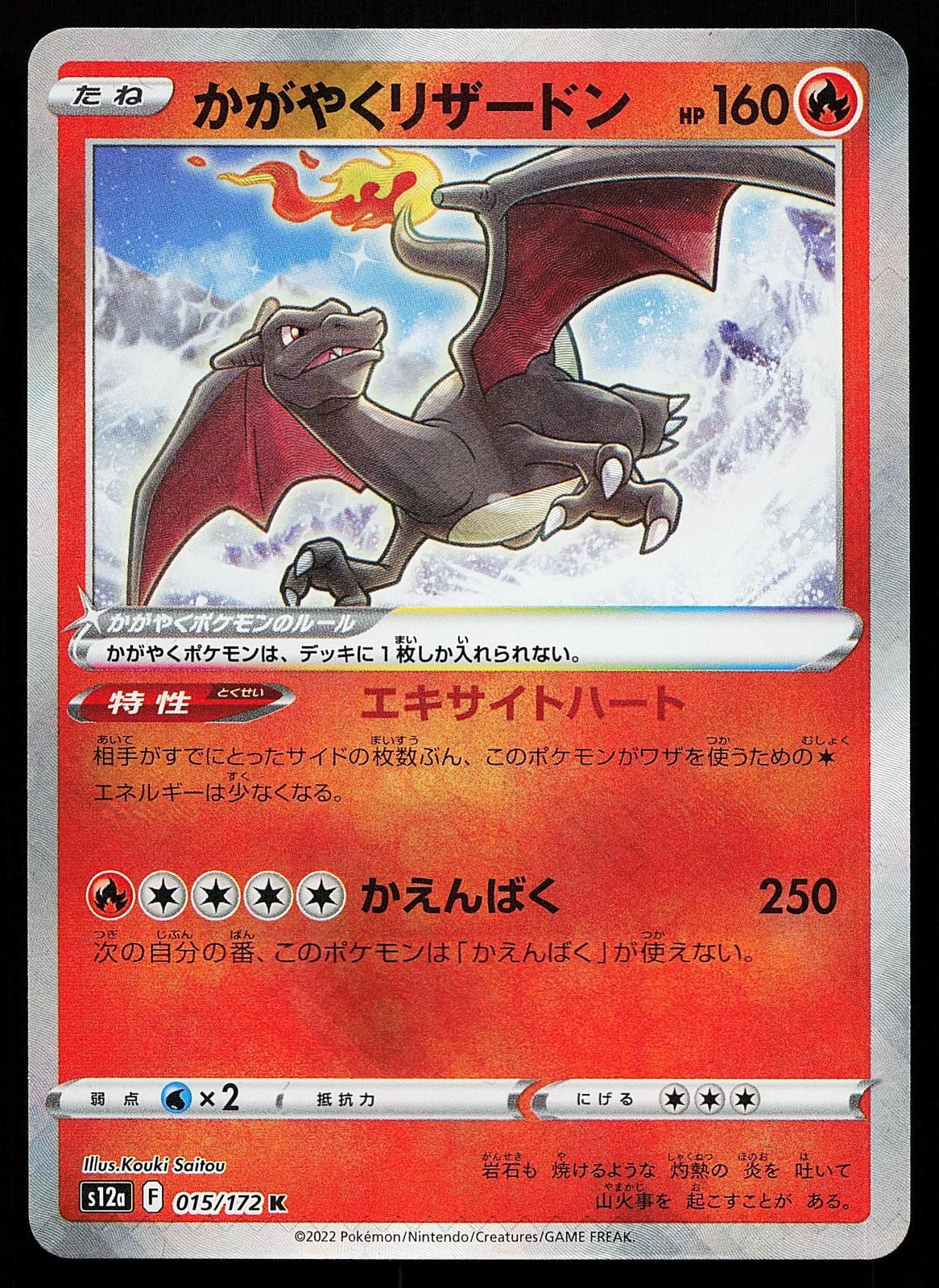Radiant Charizard 015/172 Holo S12A Japanese Pokemon Card