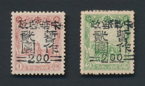 CHINA STAMPS 1946 MANCHURIA MLOs LIBERATED KIA MU SZE FINE SET KERR #91 14/31 - Picture 15 of 22