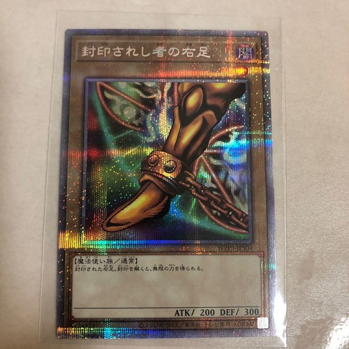Yu Gi Oh Sealed Exodia No.PY2446 - Picture 6 of 7