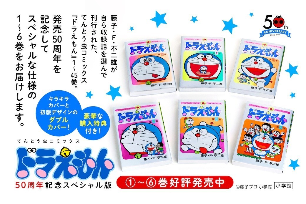 DORAEMON セレクション まとめ売り 1〜6 DoRaEMONセレクション 1