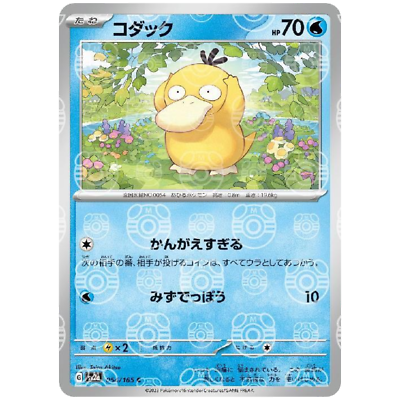 Psyduck Master Ball Holo 054/165 sv2a Japanese Pokemon Card