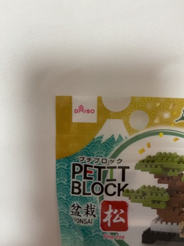 DAISO Petit Block Series Plants Potted plants bonsai Pine tree From Japan - Picture 3 of 6