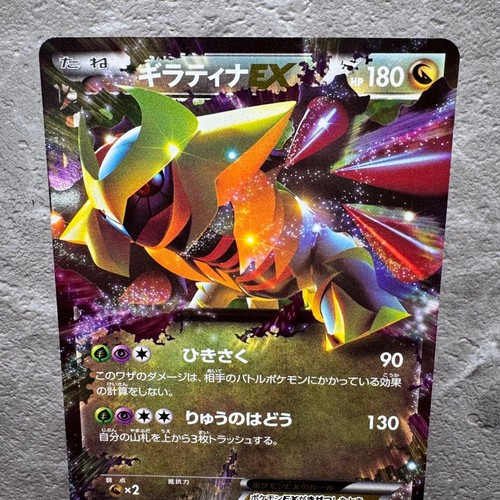 Tarjeta Pokémon Giratina EX 039/050 Dragon Blast importación japonesa de Japón - Imagen 24 de 24