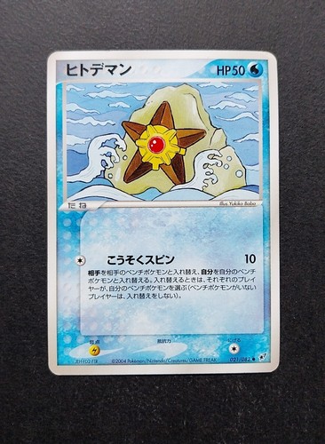 Pokemon Japanese PCG Era Clash Of The Blue Sky (EX Deoxys) - Picture 40 of 145