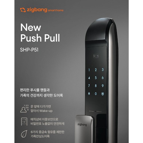 SAMSUNG zigbang SHP-P51 Keyless Digital New Push Pull Doorlock Express Shipping - Picture 5 of 8