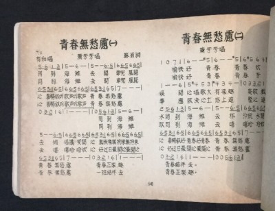 陳寶珠 呂奇 玉女痴情 建生出版社 old Chinese song book Chan