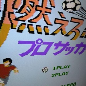 Burn Pro Soccer Famicom
