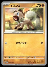 Rockruff 008/053 SV: Ancient Koraidon ex Starter Deck & Build Set