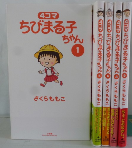 NEW Chibi Maruko-chan 1-16 volumes set Sakura Momoko Ribbon Mascot Comics Japan - Picture 2 of 2