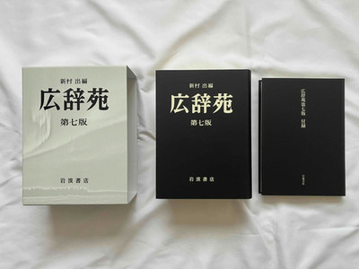 Kojien Japanese Dictionary 7th Normal Edition with Extra