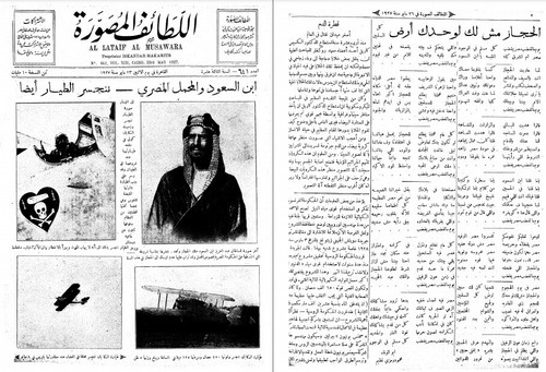 52 Issues of Al Lataif Al Musawara - اللطائف المصورة - Magazine (1927) on DVD - Picture 11 of 24