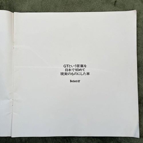 Isuzu Bellett Gtr/1800Gt/1600Gt Catalog - Picture 2 of 20