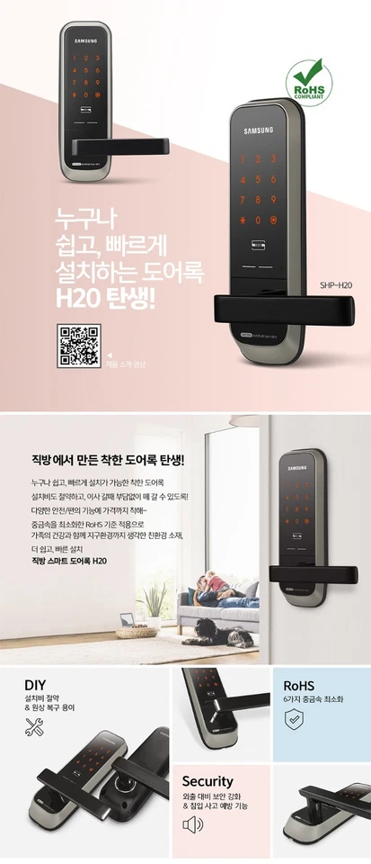 Samsung SHP-H20 Smartes Türschloss + 2 Schlüsselanhänger (Koreanische Version) - Image 2 of 4