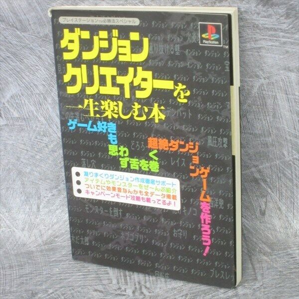 DUNGEON CREATOR wo Issho Tanoshimu Hon Guide PlayStation 1 Book 1996 KB51