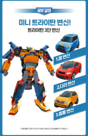 TOBOT MINI TRITAN X+Y+Z 3 CARS COMBINE Transform Robot Hyundai Car Action Figure