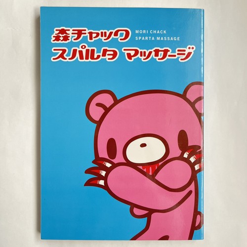 Gloomy Bear ＠ MORI CHACK First Illustration book " Spartan Massage " Japan - F/S - Picture 1 of 12