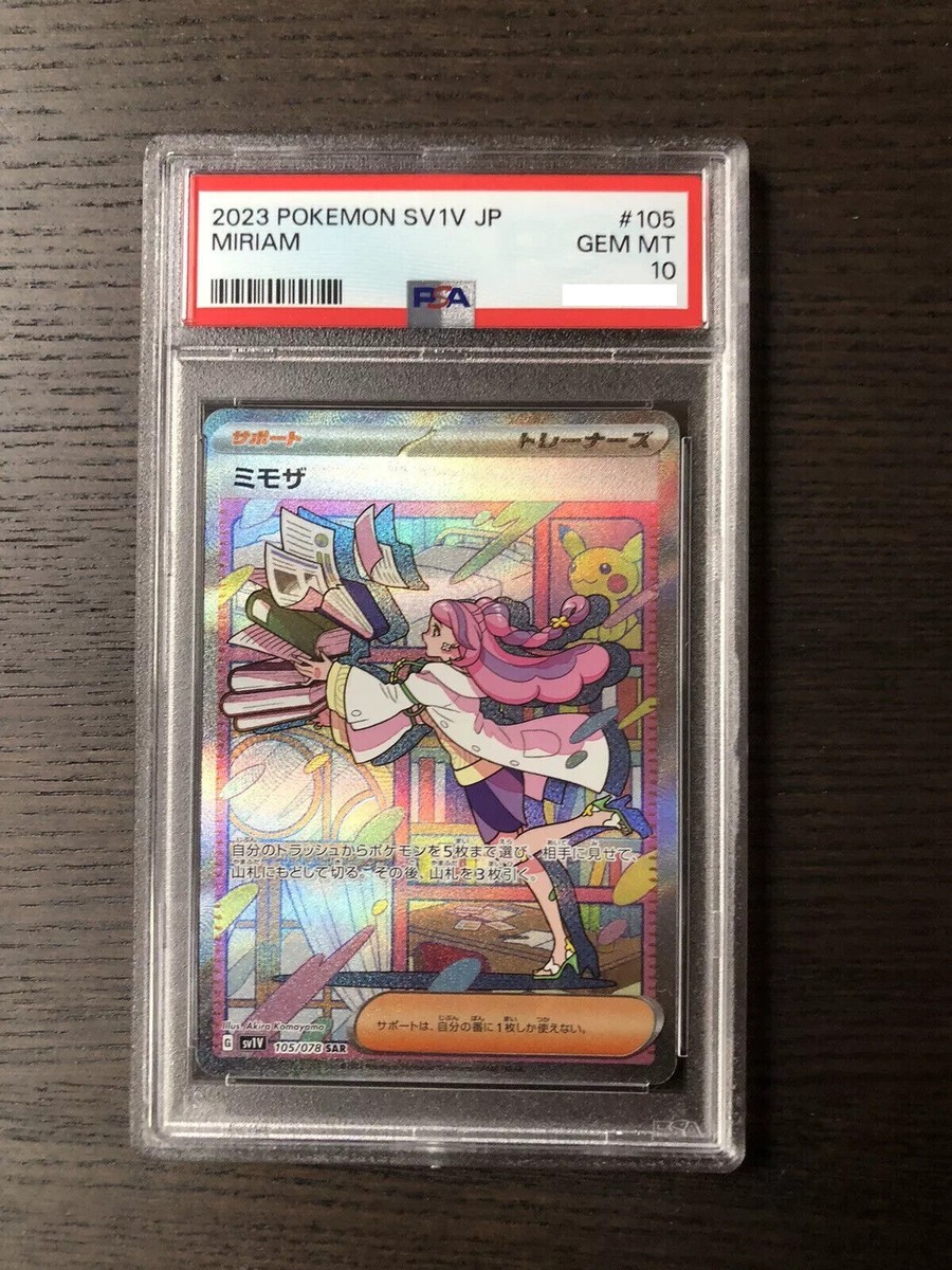 ピカチュウex SAR PSA10 超電ブレイカー ポケモンカードゲーム