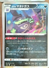 [Pokémon TCG] Weezing /holo Stage 1  Japanese Pokemon TCG