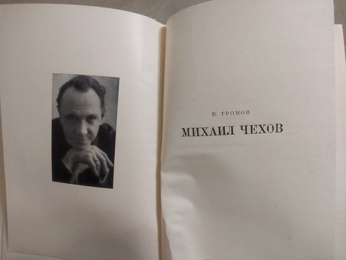1970 Soviet USSR Book Actor Михаил Чехов Michael Chekhov ALBUM В. Громов - Picture 4 of 21