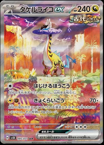 Pokemon Card Gouging Fire Walking Wake Raging Bolt ex SAR sv5K Japanese - Picture 4 of 4