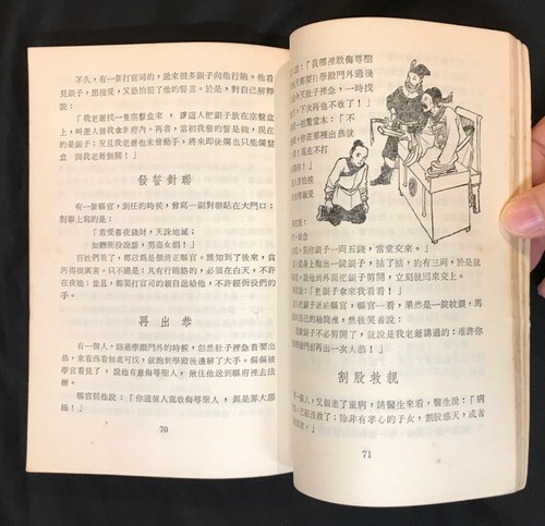 1968 中國民間笑話 談少詩編 Chinese book on China Folk Jokes Printed in Singapore - Picture 10 of 12