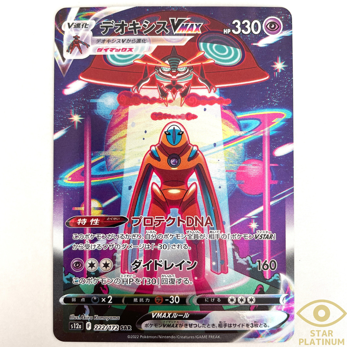 Pokemon Card Deoxys VMAX SAR 222/172 S12a VSTAR Universe Nintendo Japanese  NM