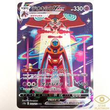 Deoxys VMAX SAR 222/172 s12a VSTAR Universe Japanese Pokemon Card - NM