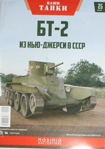 1:43 Tanks BT 2 5 7 ex Christie russian Modimio Magazin URSS USSR UdSSR Panzer - Picture 7 of 18