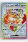 2024 Pokemon Eevee ex 224/187 SAR Terastal Festival sv8a Japanese NM