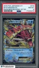 2015 Pokemon Japanese XY RAGE/BKN Heavens 1st Ed. #019 M Gyarados EX PSA 8