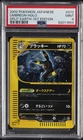 2002 POKEMON JAPANESE SPLIT EARTH 1ST EDITION #072 UMBREON-HOLO PSA 9