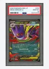 Pokemon PSA 10 Mega Gengar ex Holo 2025 003/021 MBG Japanese