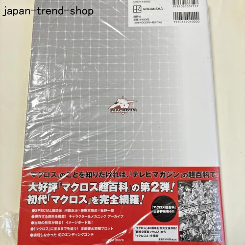 Super Dimension Fortress Macross Super Encyclopedia Anime Manga Art Book Japan - Picture 2 of 10