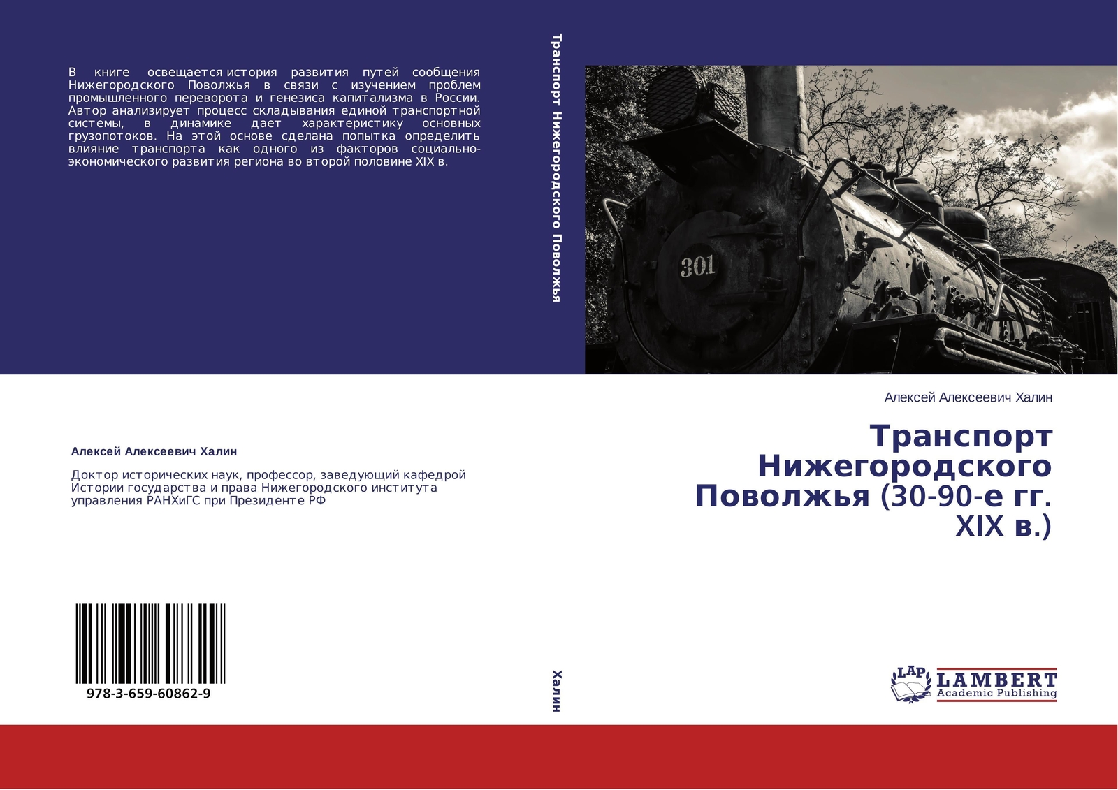 Alexej Alexeewich Halin | Transport Nizhegorodskogo Powolzh'q (30-90-e