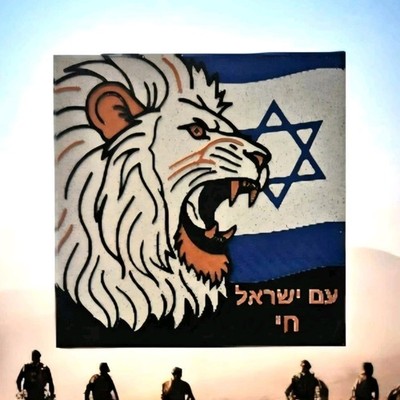 Lion Star of David Hebrew Judaica Collectible Plaque Judaism idf am yisroel chai