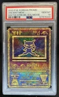 2020 Pokemon Movie Promos Ancient Mew PSA 10 GEM MINT