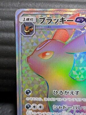 Pokemon Card Umbreon GX HR 069/060 Collection Moon Full Art Pokemon Card Umbreon GX HR 069/060 Collection Moon Full Art