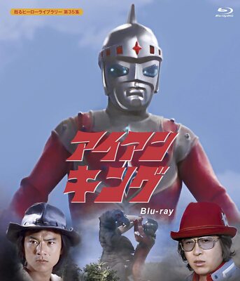 Iron King [Revived Hero Library 35th] [Blu-ray] | eBay
