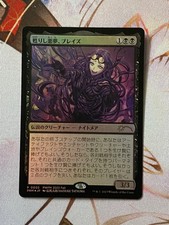 MTG Braids Arisen Nightmare Foil Japanese Limited Promo Near Mint FS JAPAN