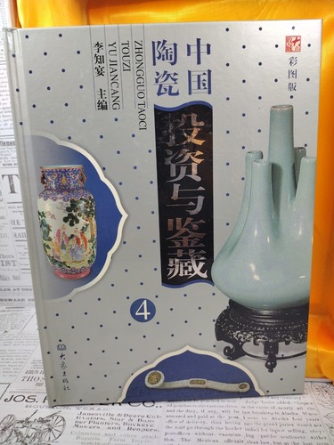Chinesische Keramik Sammlung und Identifizierung der Investition (chinesische Ausgabe) - Bild 10 von 12