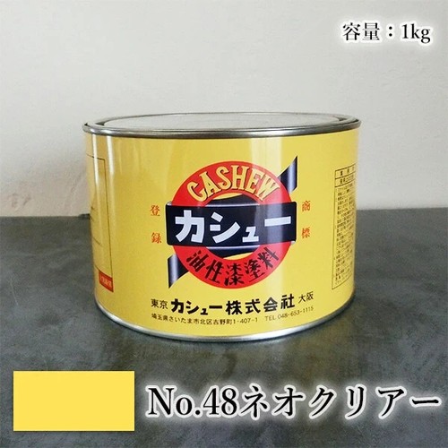 Cashew paint 1kg #48 Neo Clear Cashew paint - 第 1/1 張圖片